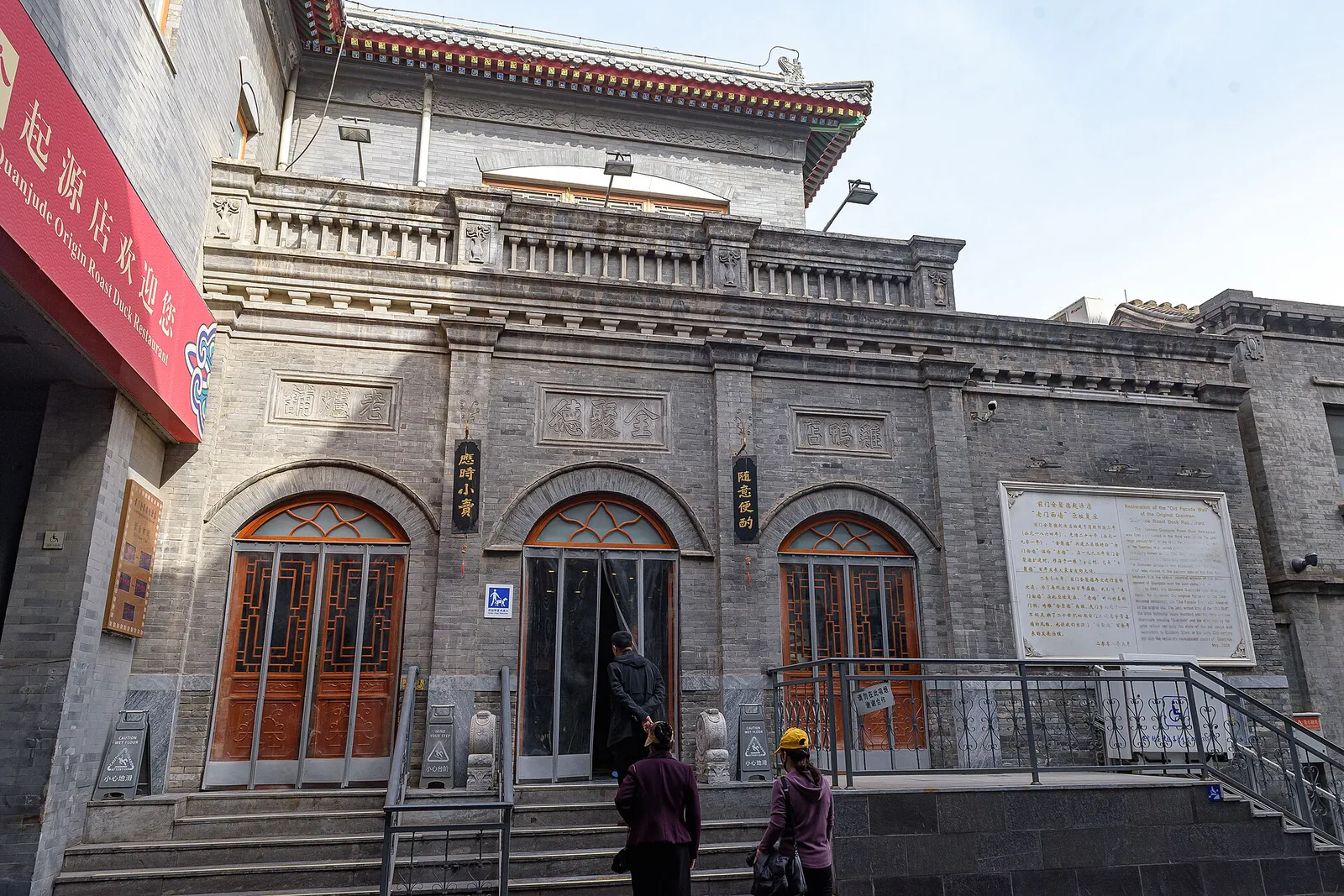 La maison d’origine de Quanjude, rue Qianmen, aujourd’hui